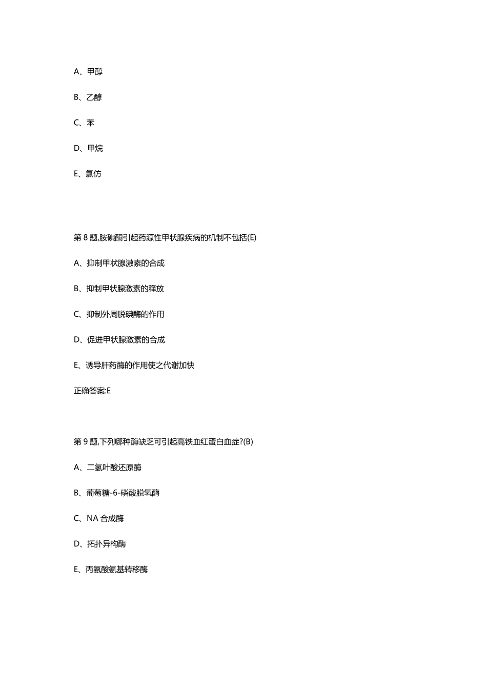 《药物毒理学》2019试题及答案_第3页