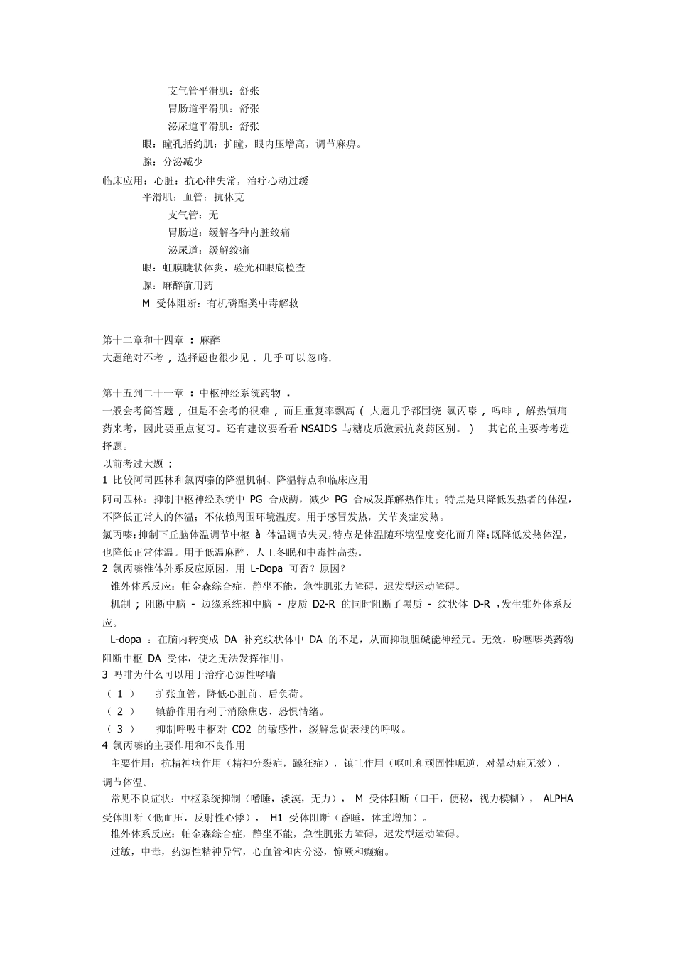 《药理学》常考大题及答案整理_第2页