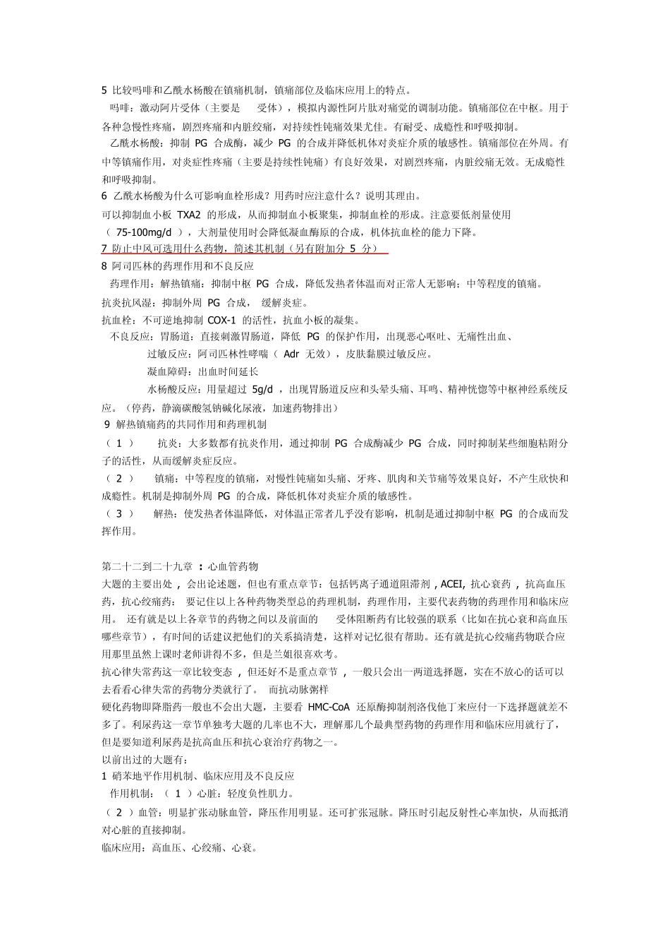 《药理学》常考大题及答案整理_第3页