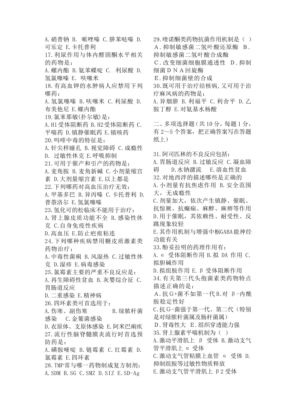 《药理学》考试试卷(A卷)_第2页