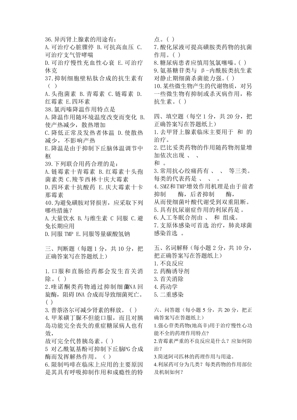 《药理学》考试试卷(A卷)_第3页