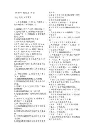 《药理学》考试试卷(A卷)