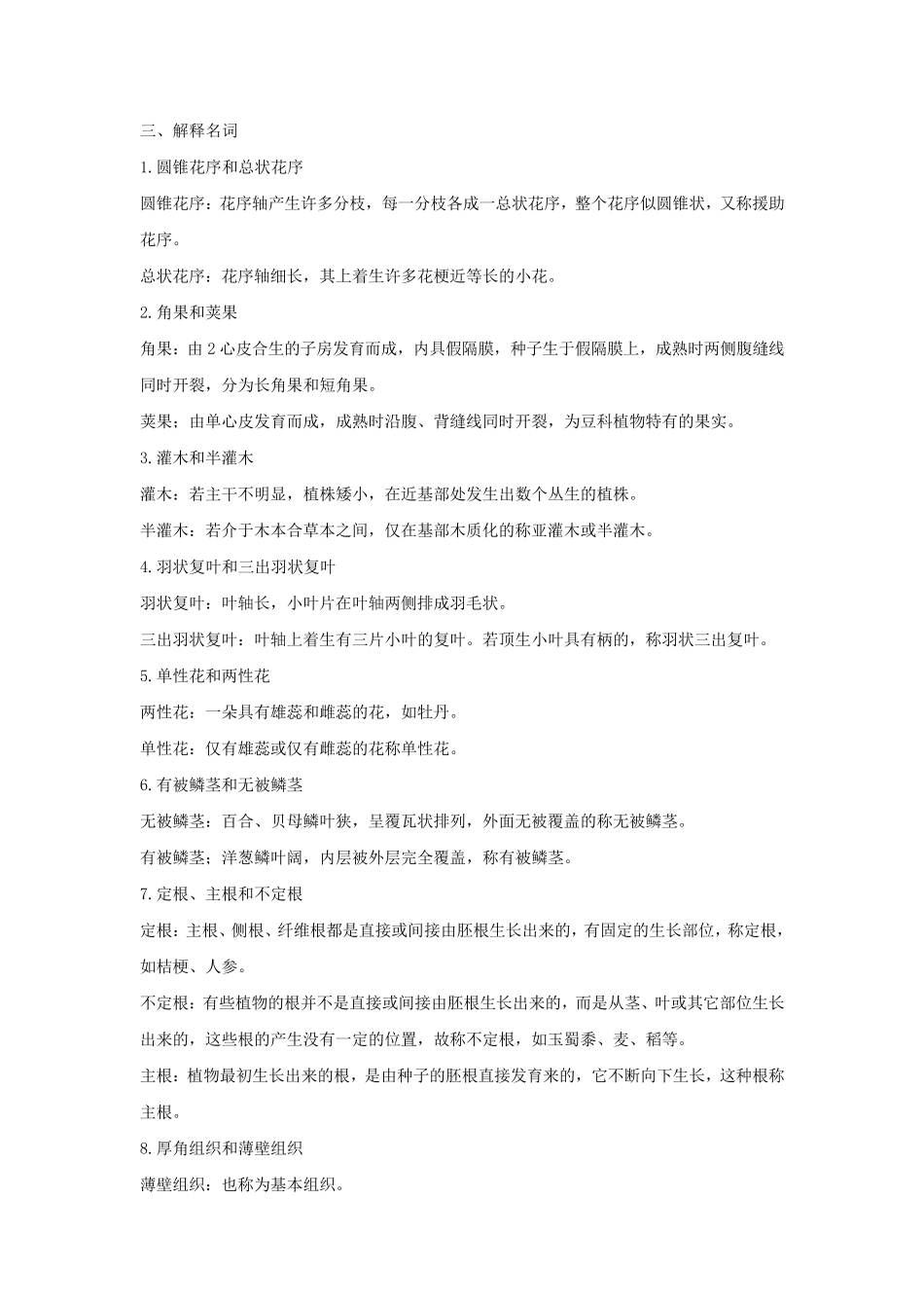 《药用植物学》名词解释_第1页