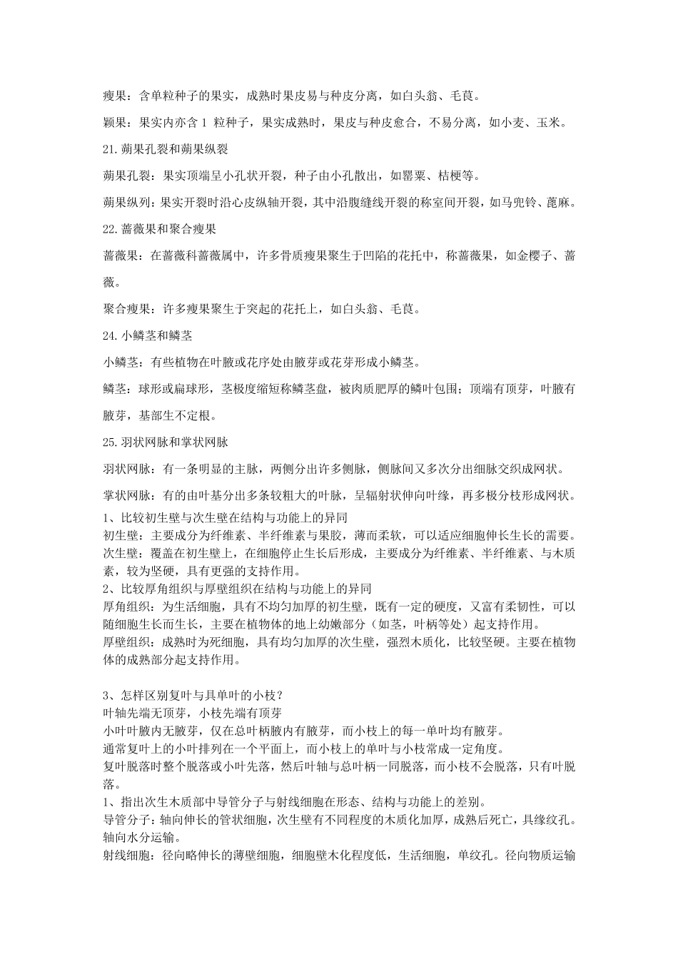 《药用植物学》名词解释_第3页