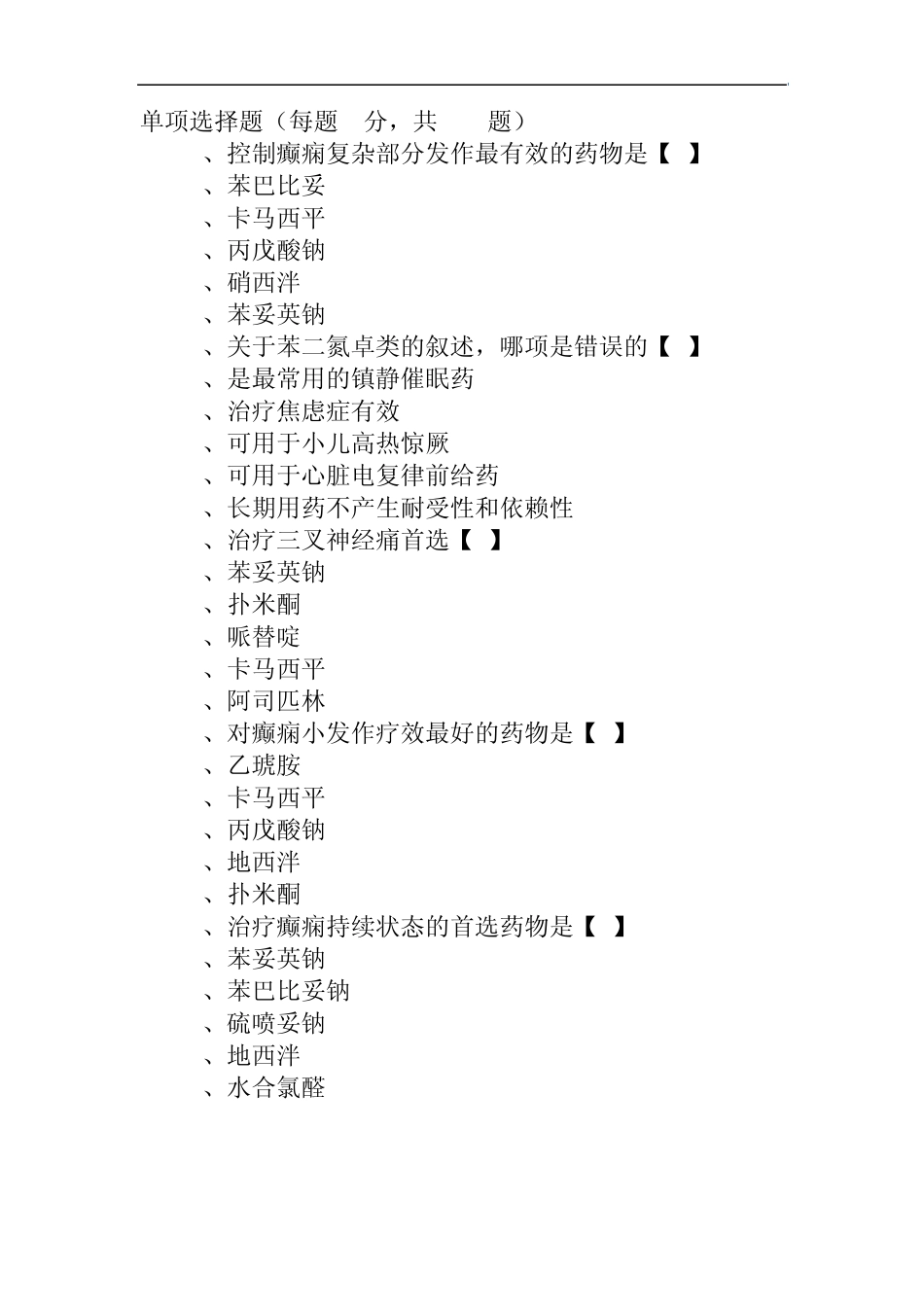《药理学》试题及答案1_第1页