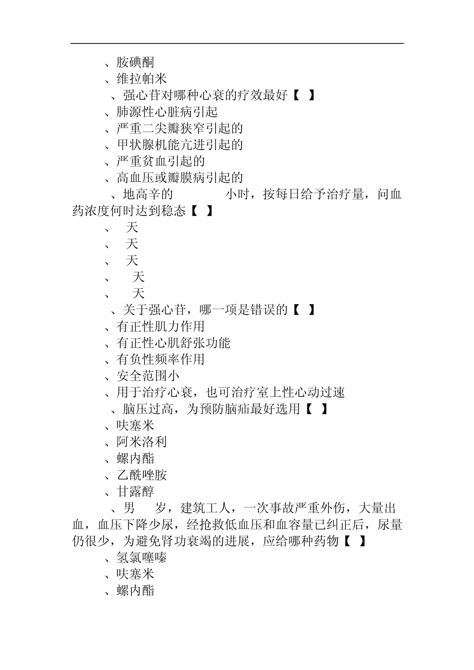 《药理学》试题及答案1_第3页