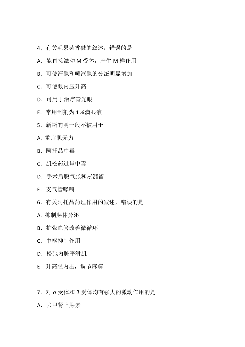 《药理学》选择题练习_第2页