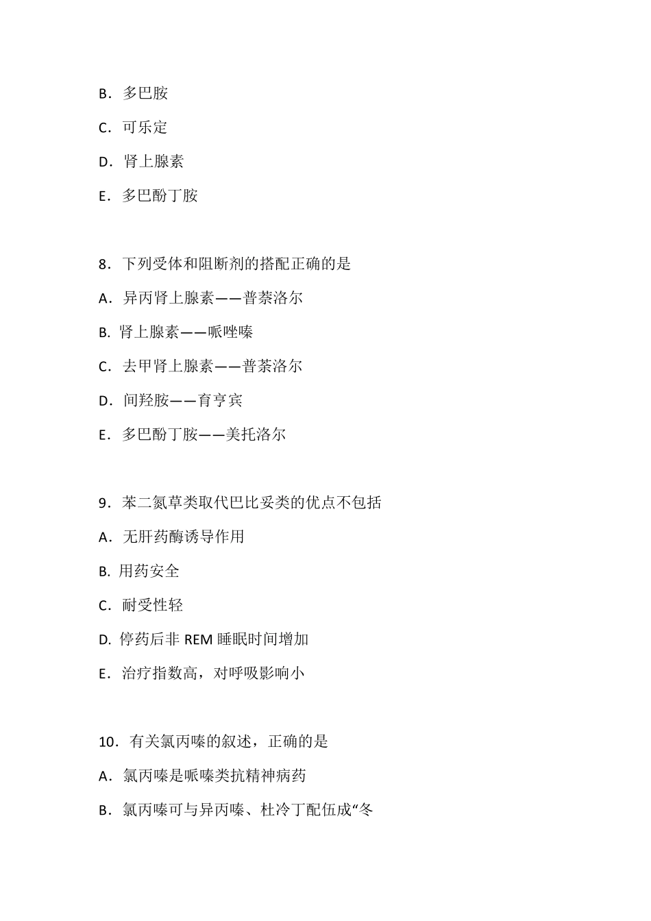 《药理学》选择题练习_第3页