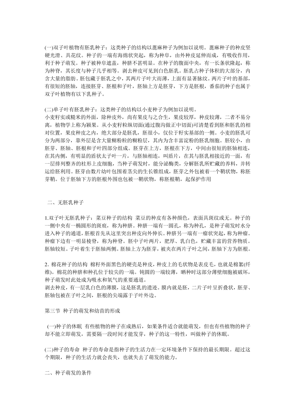 《药用植物学》笔记_第2页