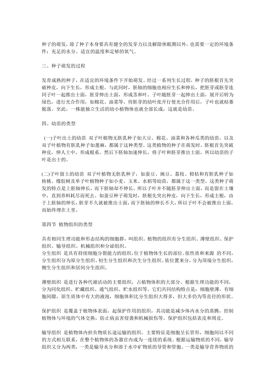 《药用植物学》笔记_第3页