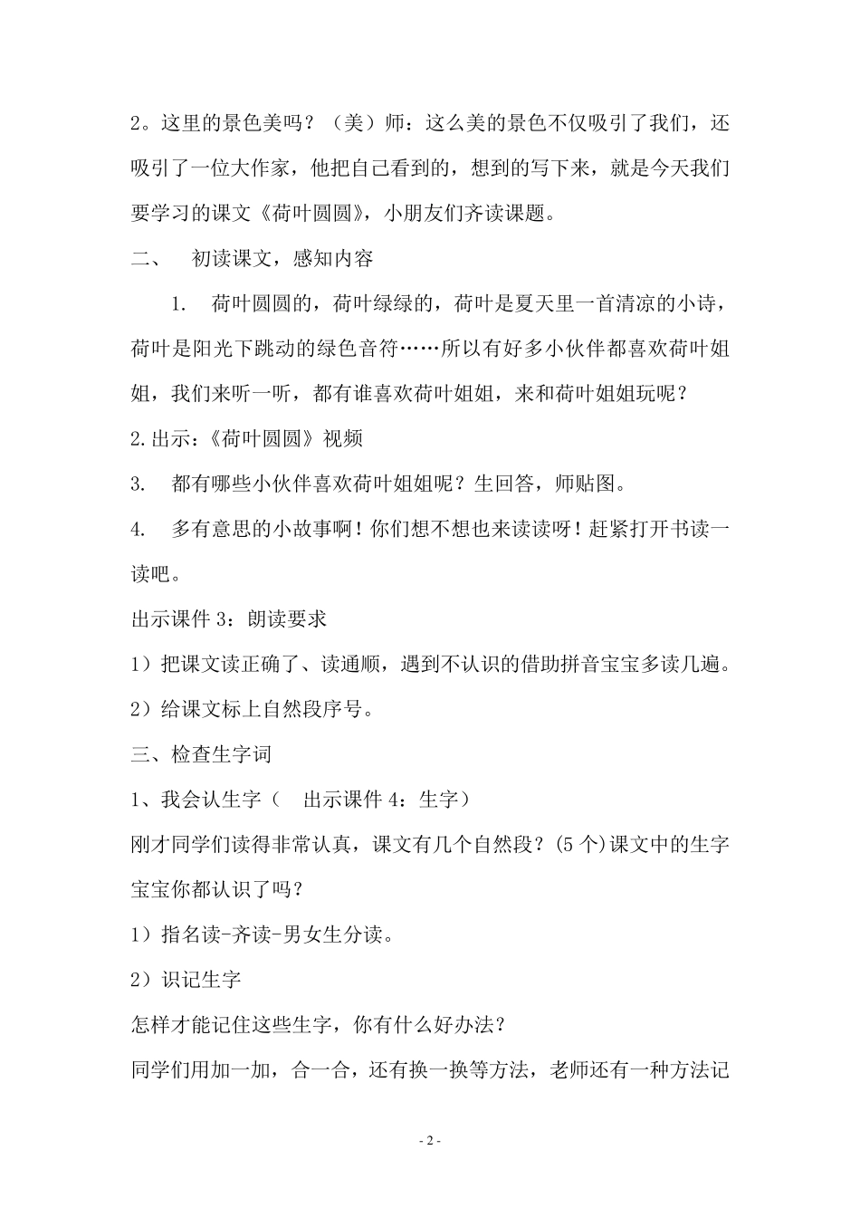 《荷叶圆圆》优质课教案_第3页