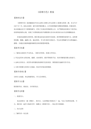 《荷塘月色》(教案)