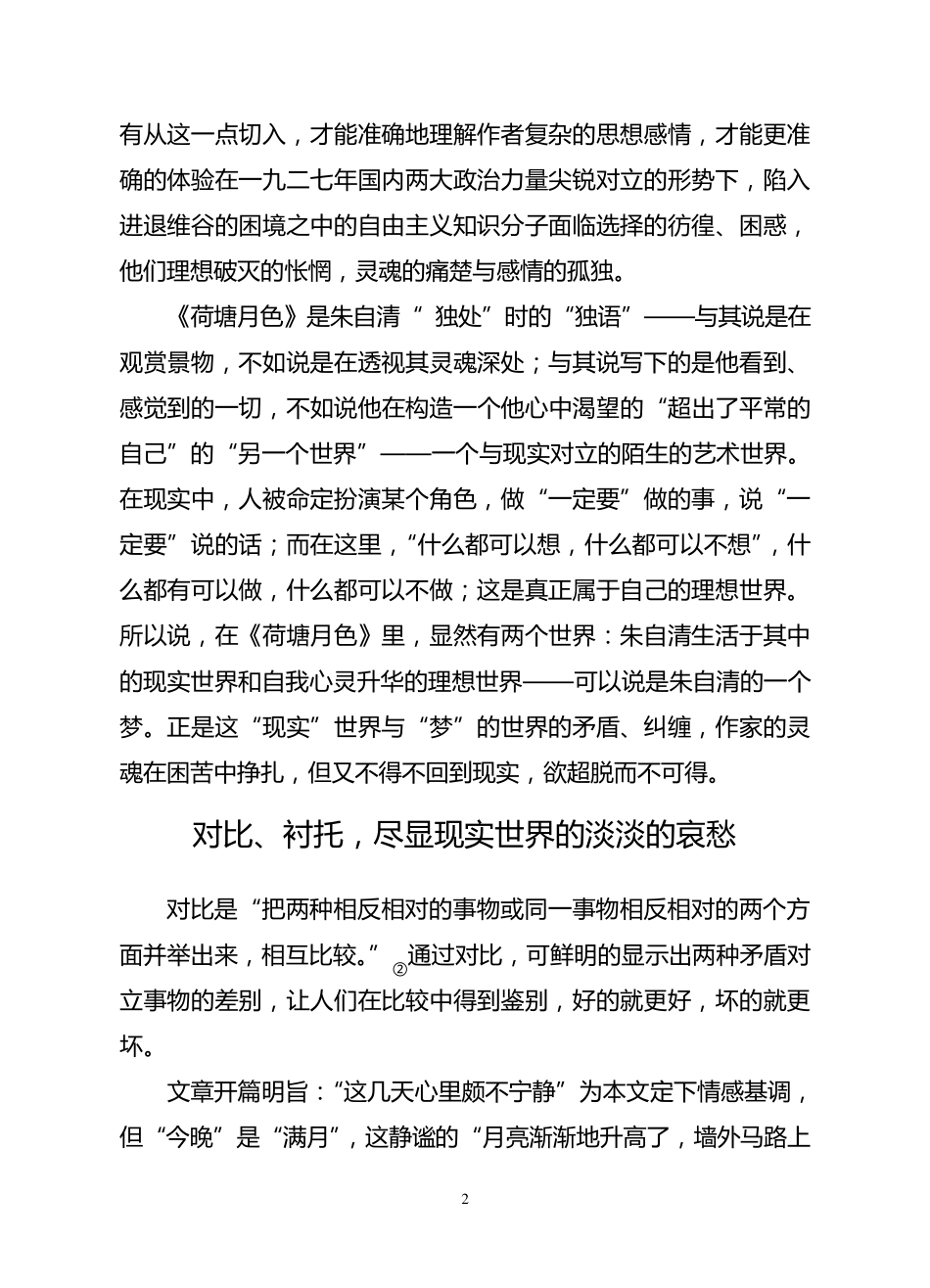 《荷塘月色》修辞艺术赏析_第2页