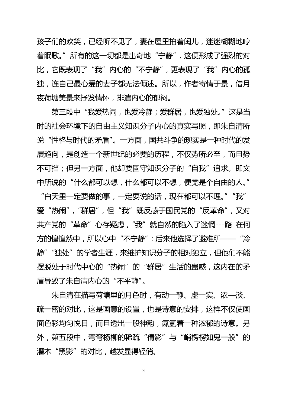 《荷塘月色》修辞艺术赏析_第3页
