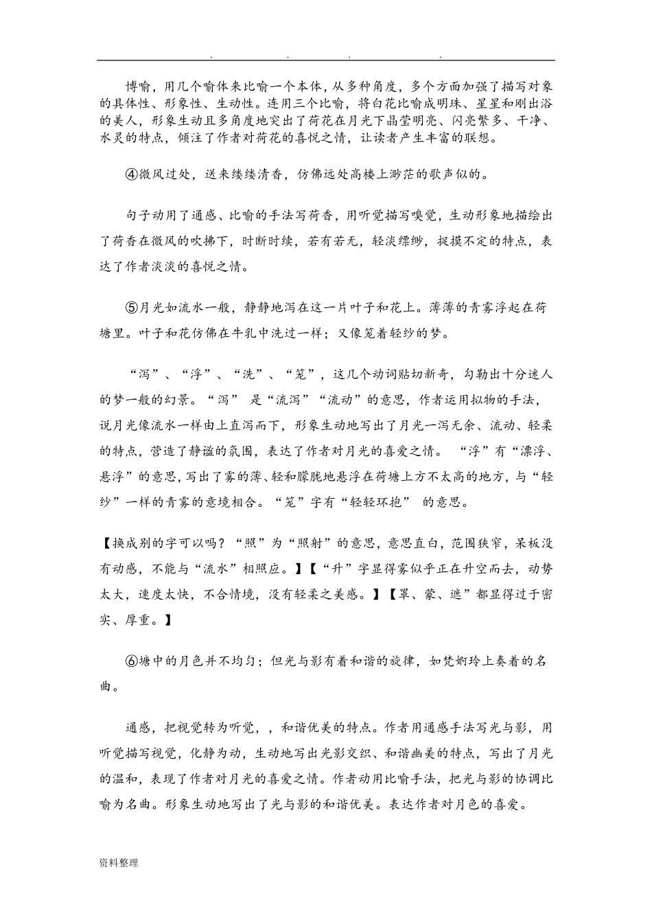 《荷塘月色》完整教案_第3页