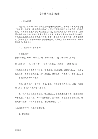 《荷塘月色》完整教案