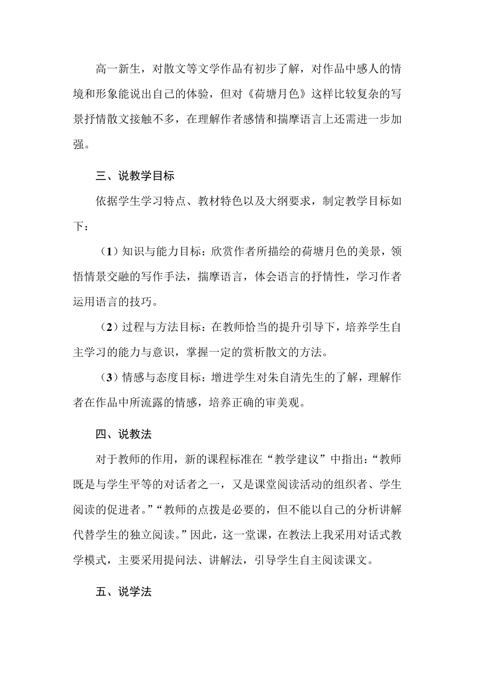 《荷塘月色》说课稿_第2页