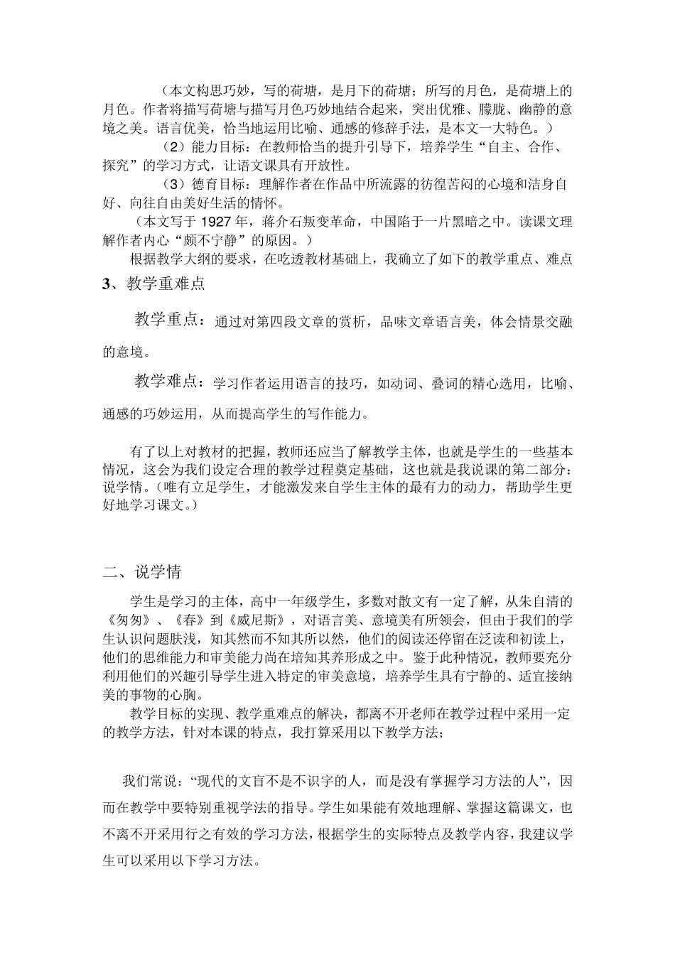 《荷塘月色》说课稿完全版_第2页