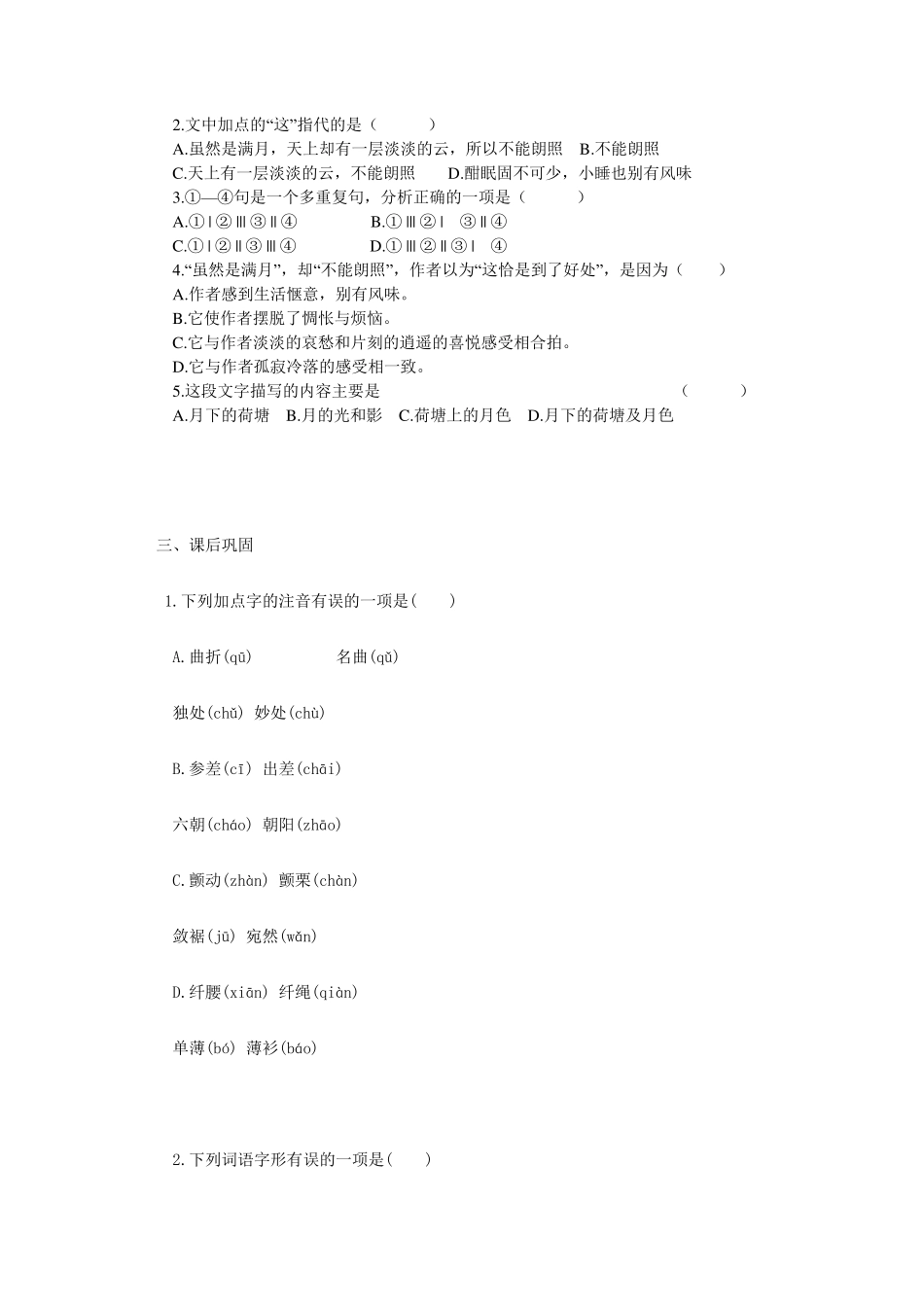 《荷塘月色》阅读练习及答案_第2页