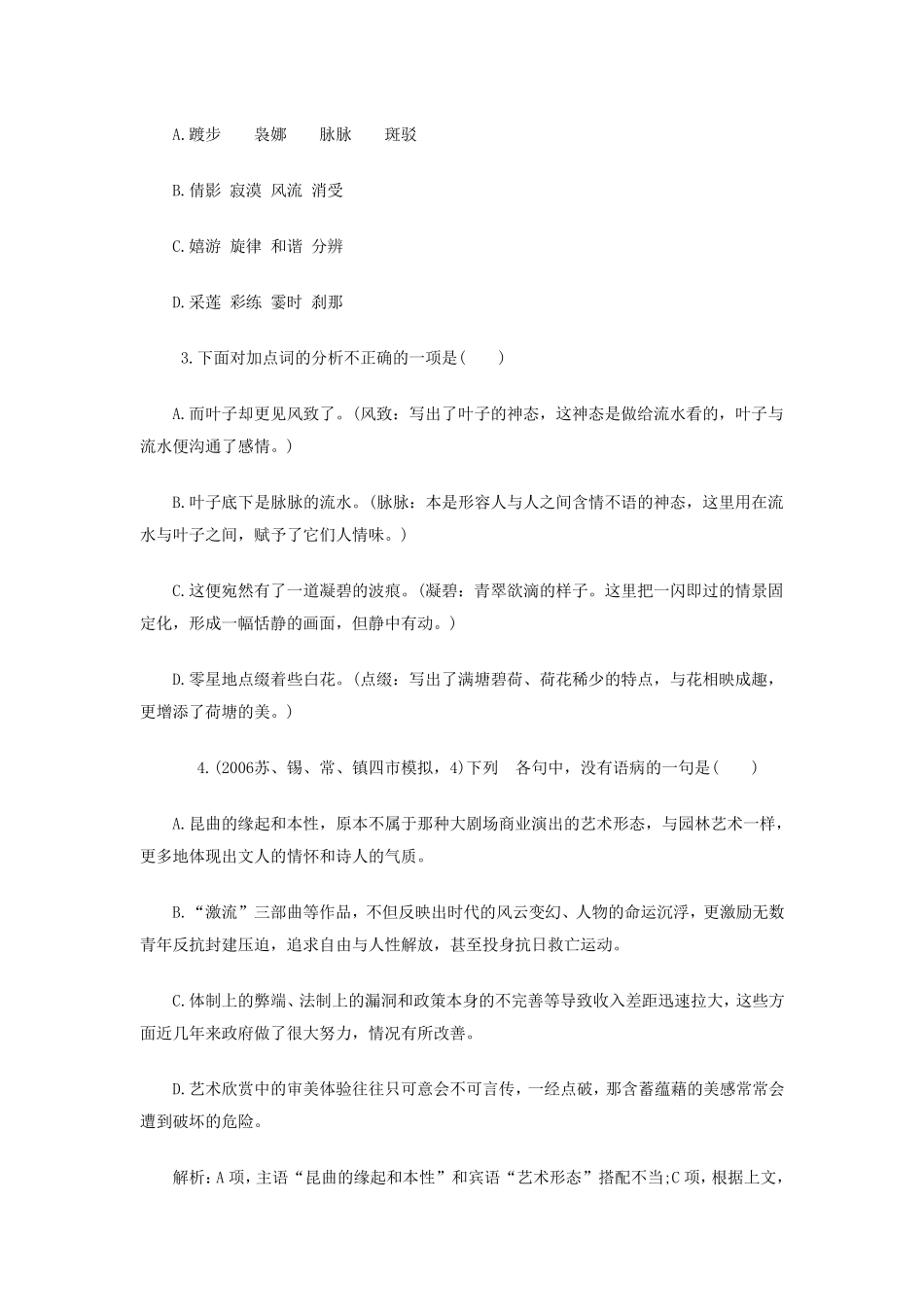 《荷塘月色》阅读练习及答案_第3页