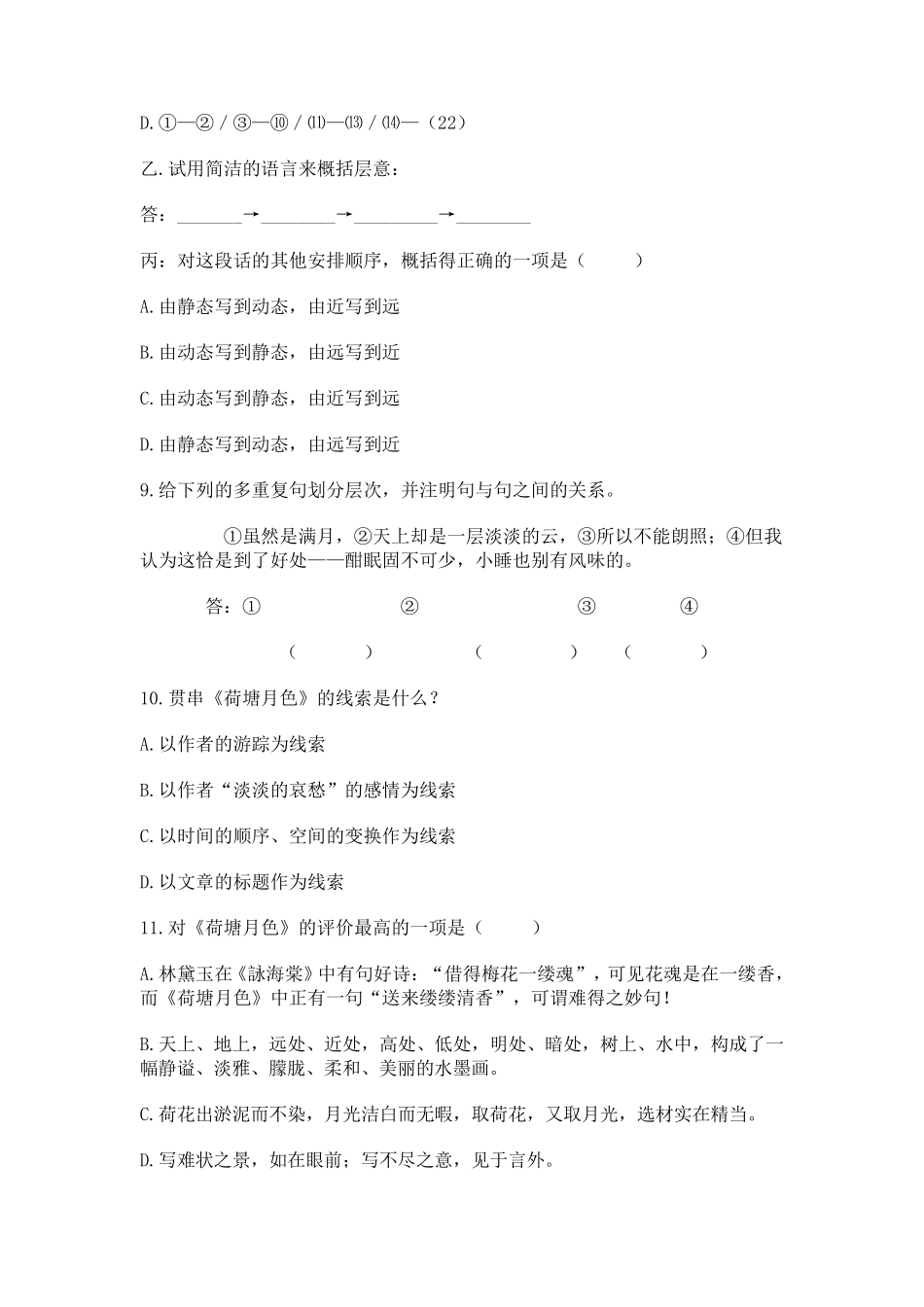 《荷塘月色》课堂练习题及答案_第3页
