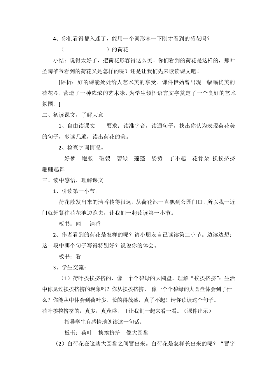 《荷花》优秀教案设计_第2页