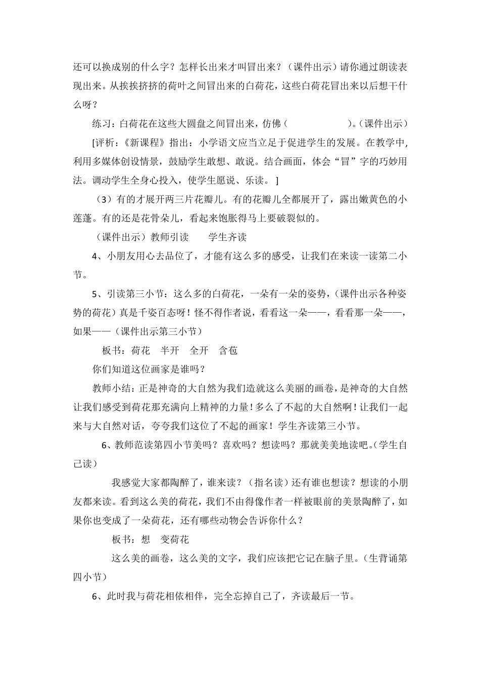 《荷花》优秀教案设计_第3页