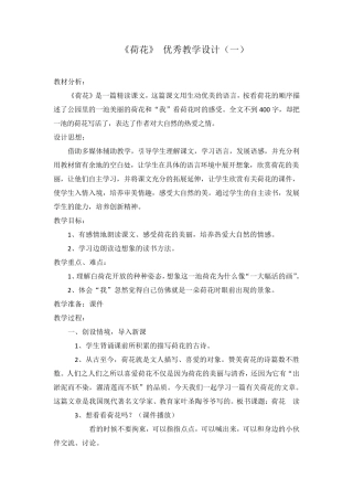 《荷花》优秀教案设计