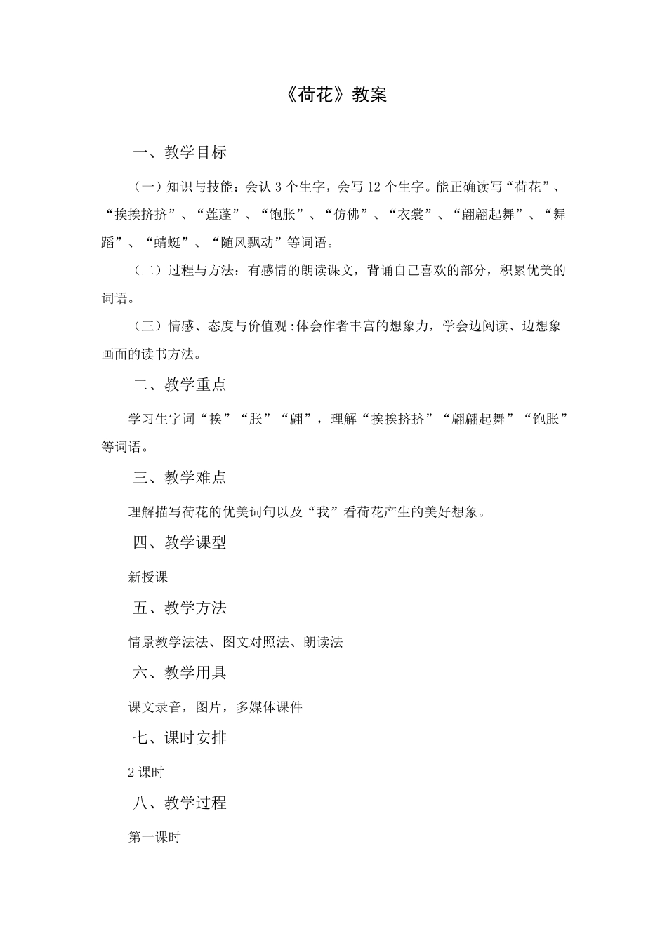 《荷花》教案_第1页