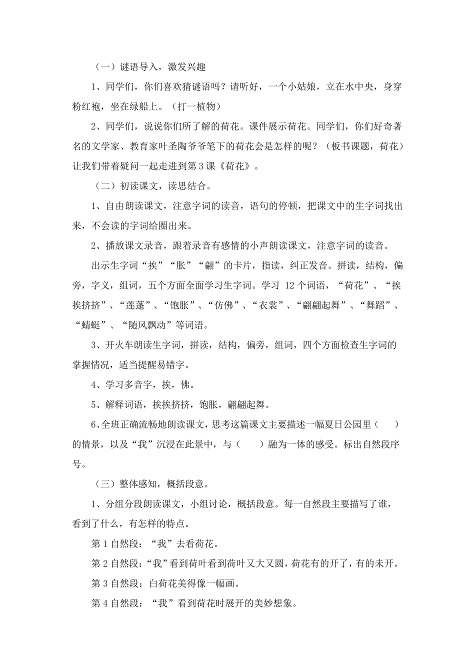 《荷花》教案_第2页