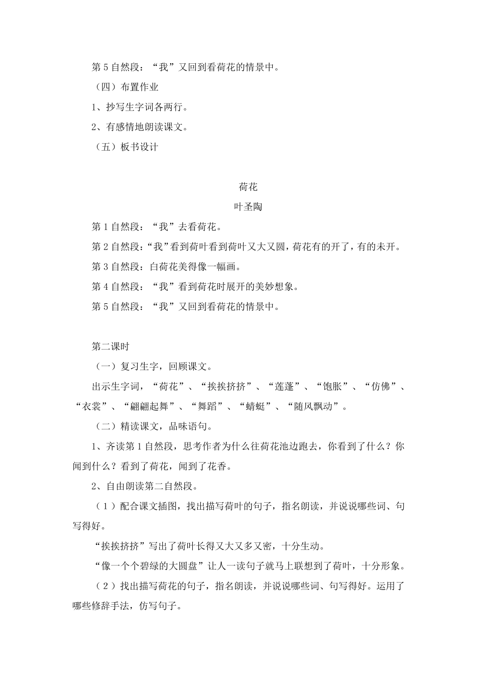 《荷花》教案_第3页