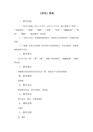 《荷花》教案