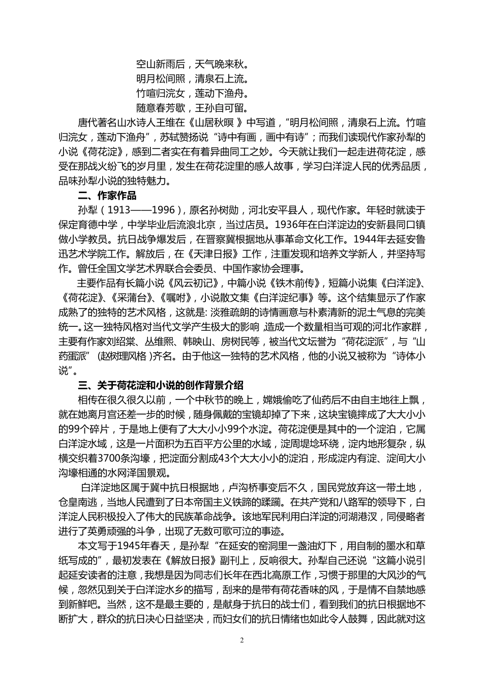 《荷花淀》教学设计_第2页