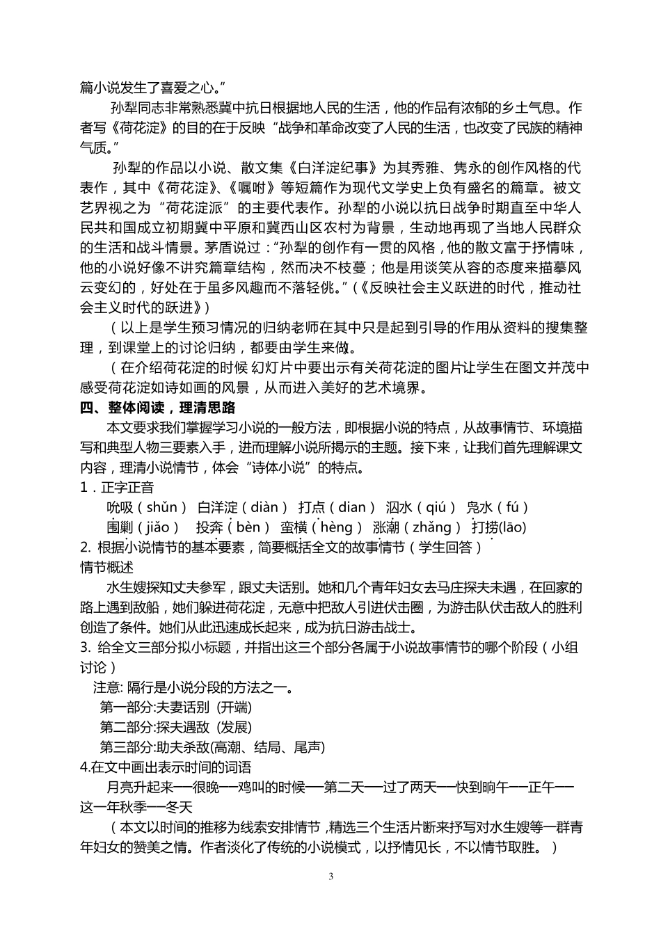 《荷花淀》教学设计_第3页