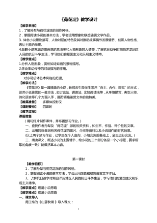 《荷花淀》教学设计