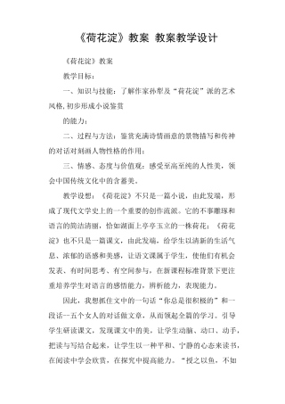 《荷花淀》教案教案教学设计