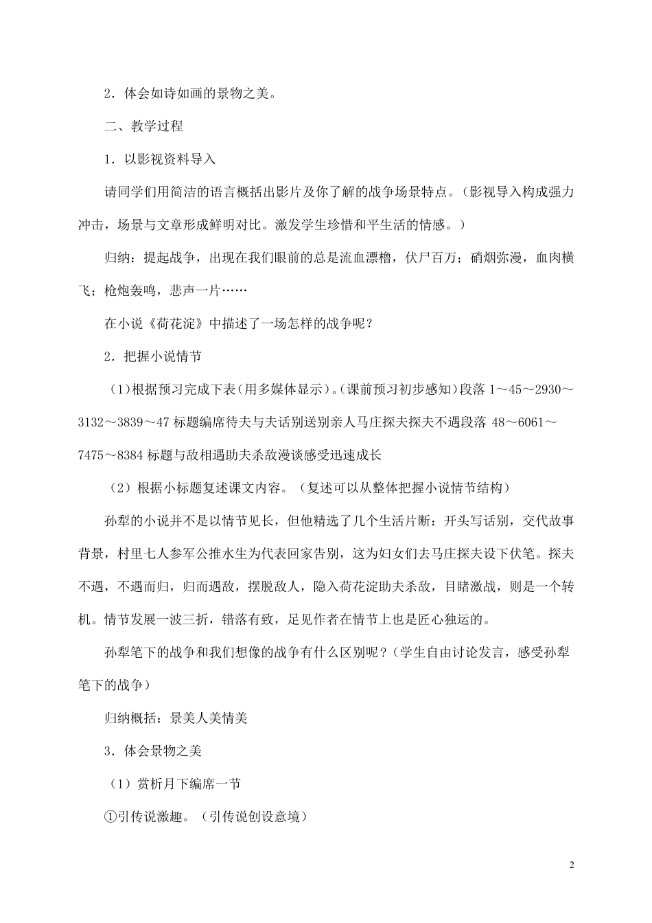 《荷花淀》教案_第2页