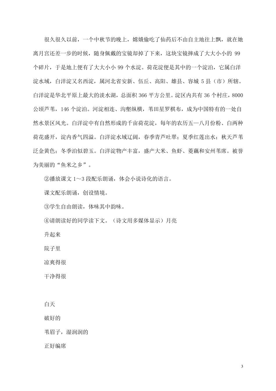 《荷花淀》教案_第3页