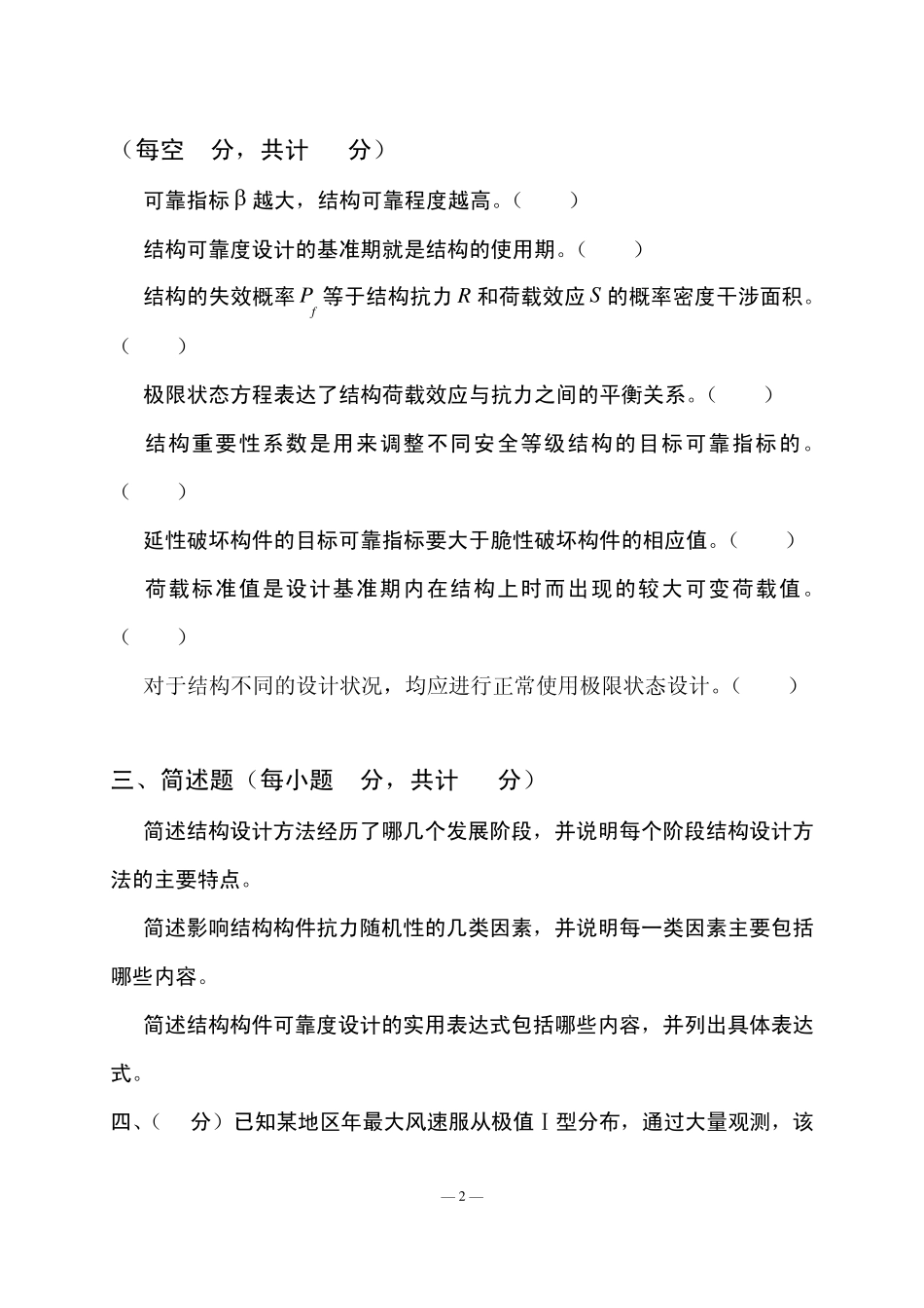 《荷载与结构设计方法》试题+参考答案4_第2页