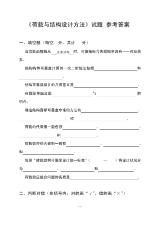 《荷载与结构设计方法》试题+参考答案4