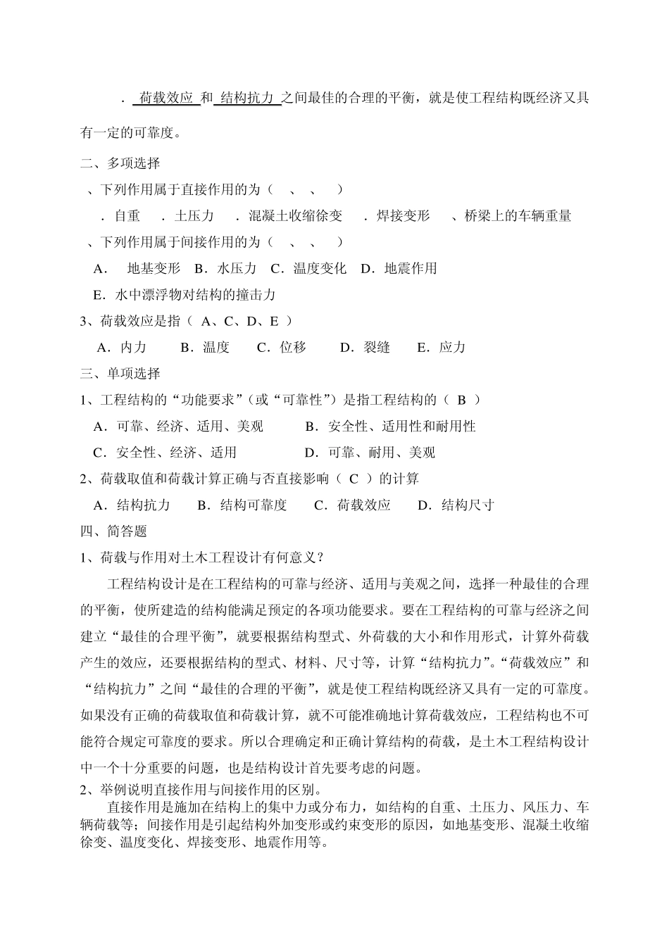 《荷载与设计原则》试题答案_第2页