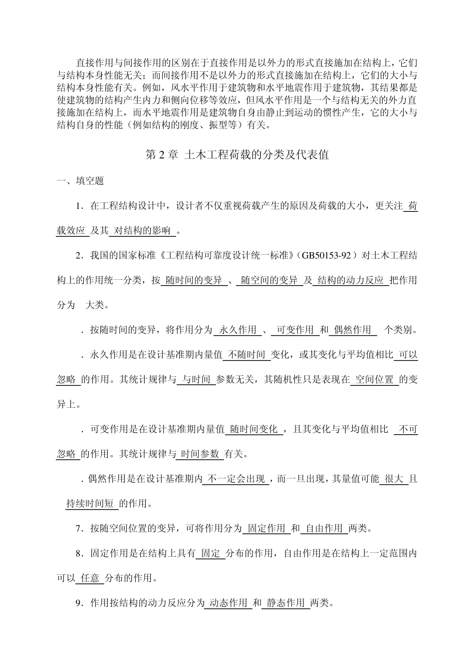 《荷载与设计原则》试题答案_第3页
