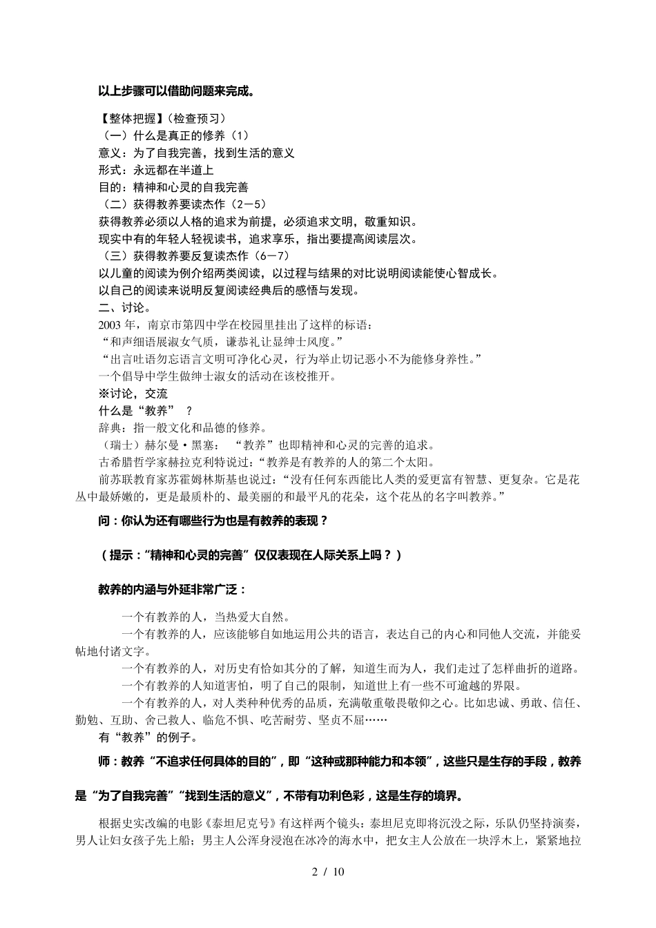 《获得教养的途径》优秀教案_第2页
