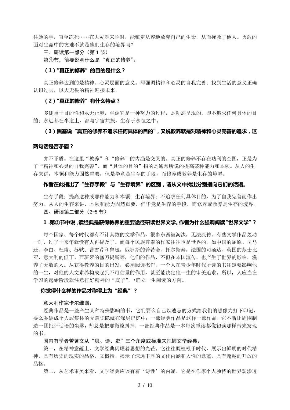 《获得教养的途径》优秀教案_第3页