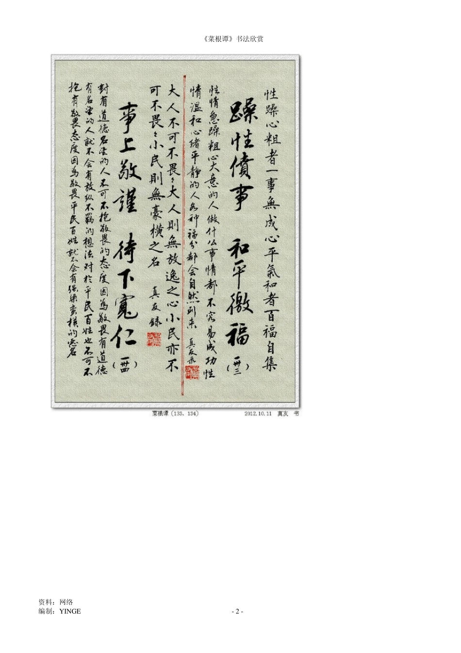 《菜根谭》书法欣赏_第2页