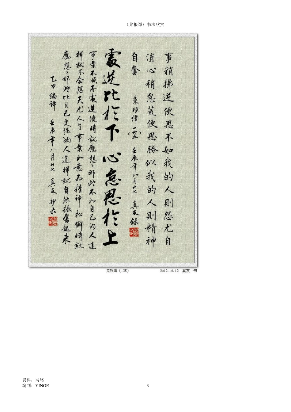 《菜根谭》书法欣赏_第3页