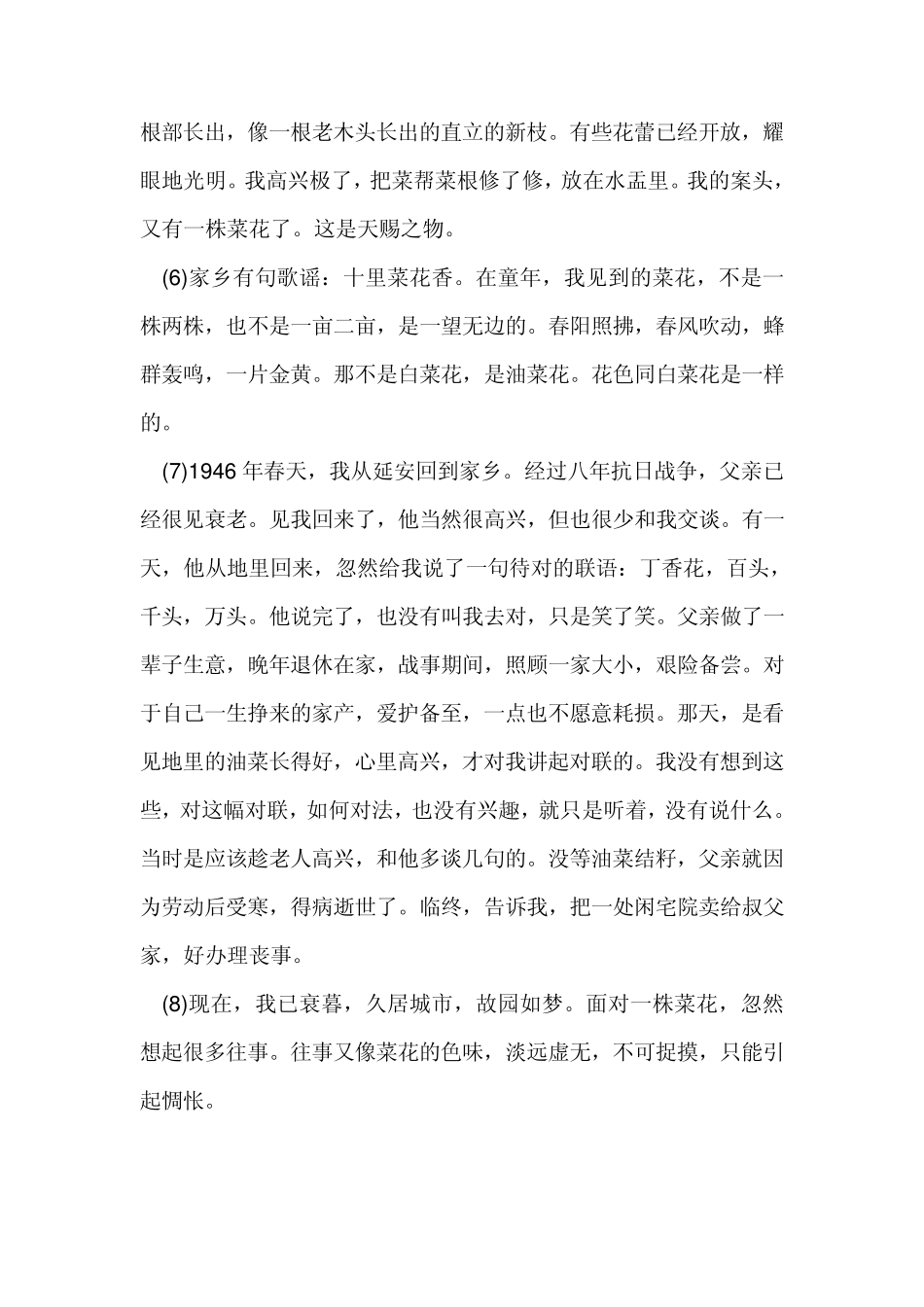 《菜花》初中现代文阅读解析_第2页