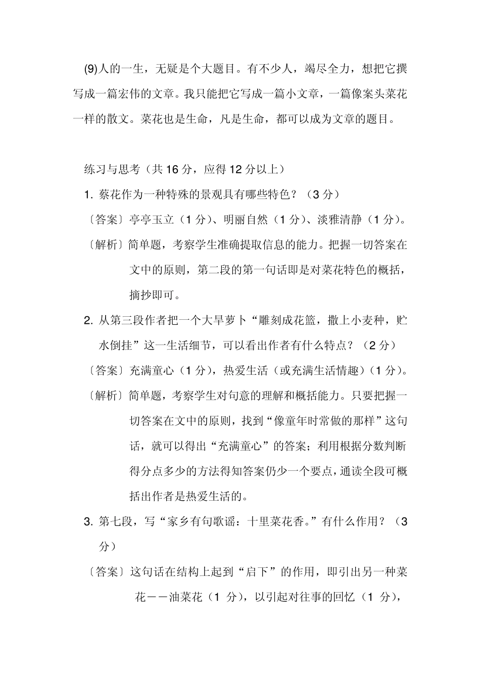 《菜花》初中现代文阅读解析_第3页