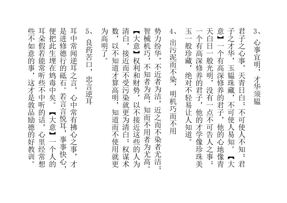 《菜根谭》全文及译文_第2页