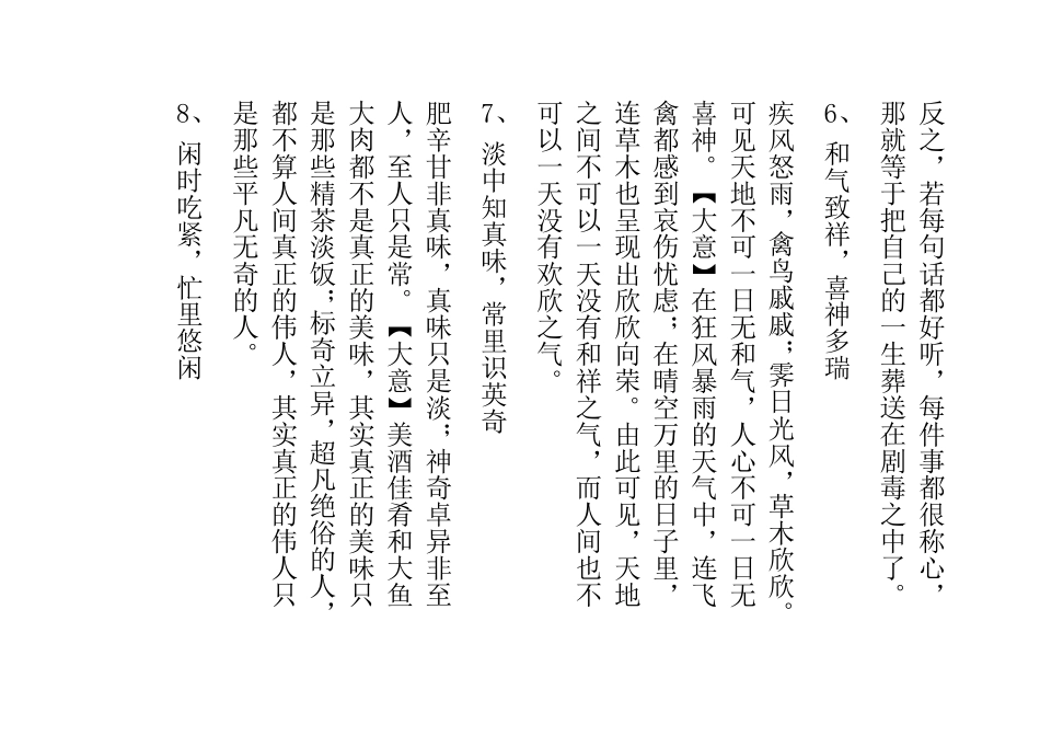 《菜根谭》全文及译文_第3页